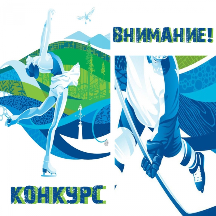 ВНИМАНИЕ! КОНКУРС!