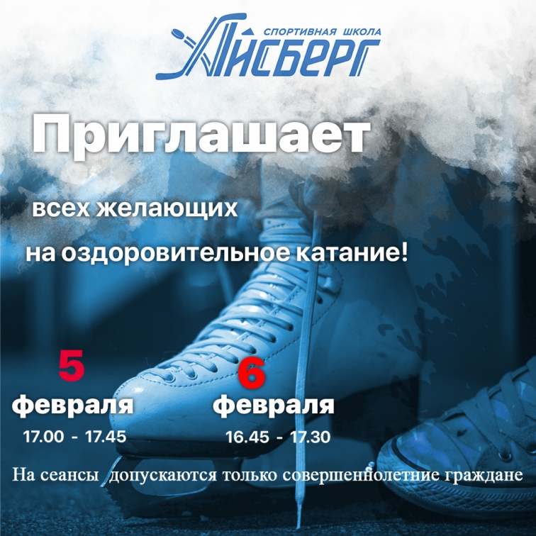 Приглашаем на сеансы оздоровительного катания 