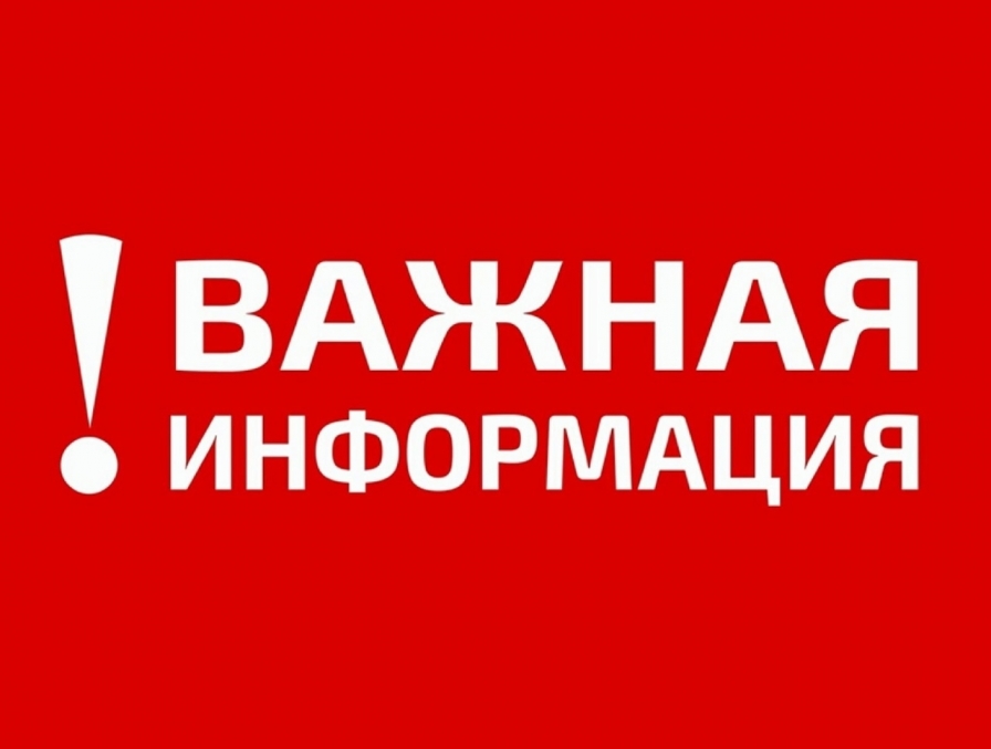 Внимание! Важная информация!
