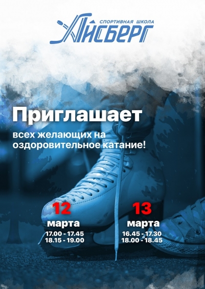 На ледовой арене 