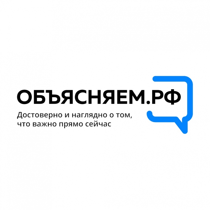 Запущен правительственный ресурс ОБЪЯСНЯЕМ.РФ 