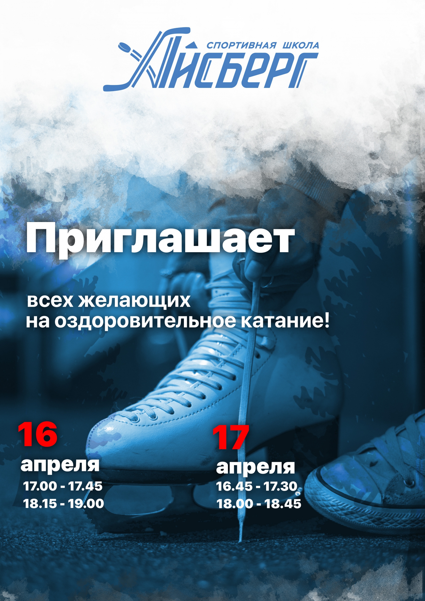 На ледовой арене 