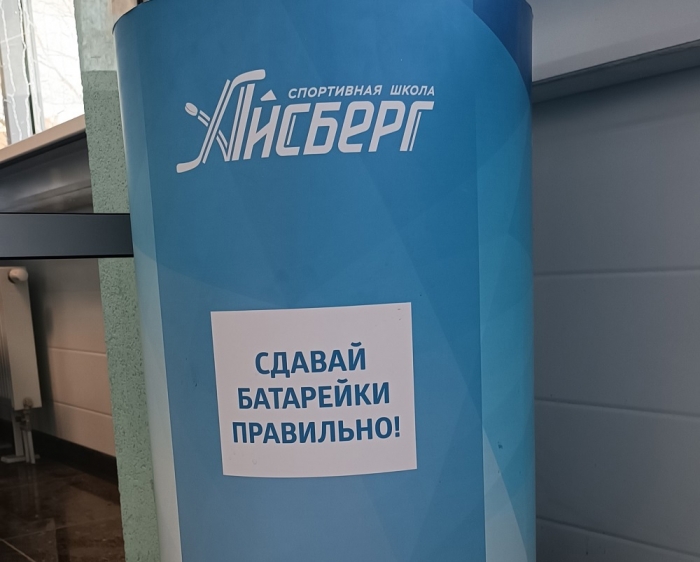 «Айсберг» -за экологию! 