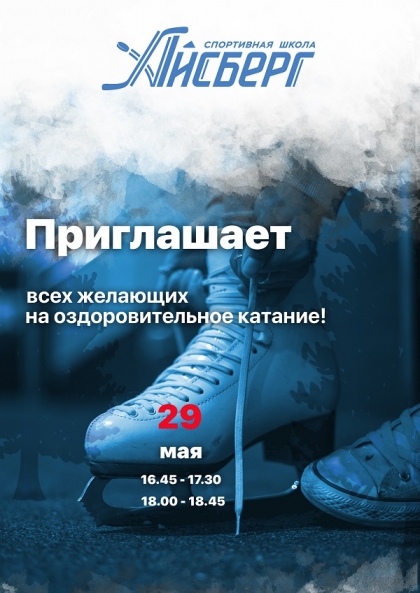 Приглашаем покататься на коньках! 
