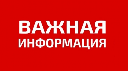 Внимание! Важная информация!