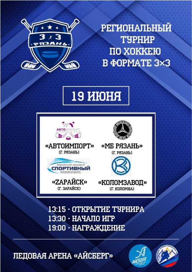 ТУРНИР 3Х3