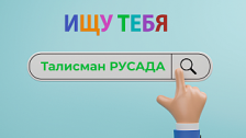 РУСАДА объявляет конкурс для поиска своего талисмана 