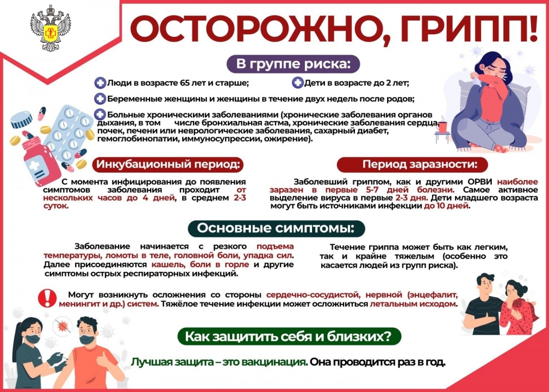 Осень - время простуд. Берегите себя! 