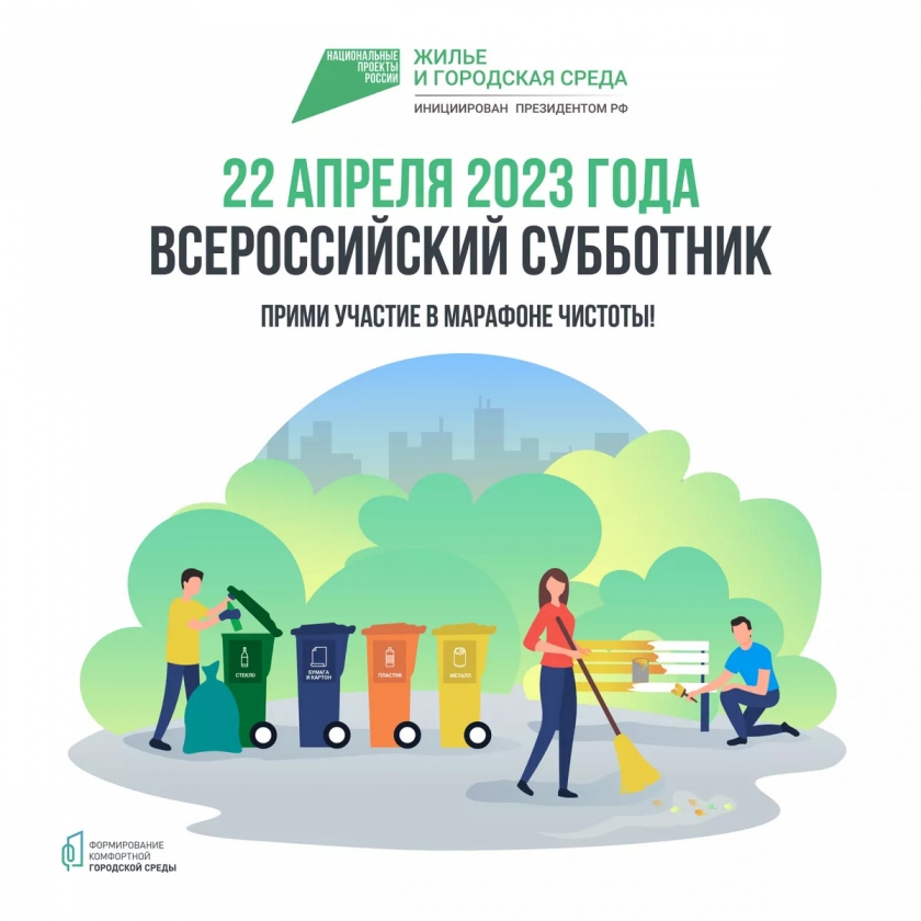 Все на субботник!