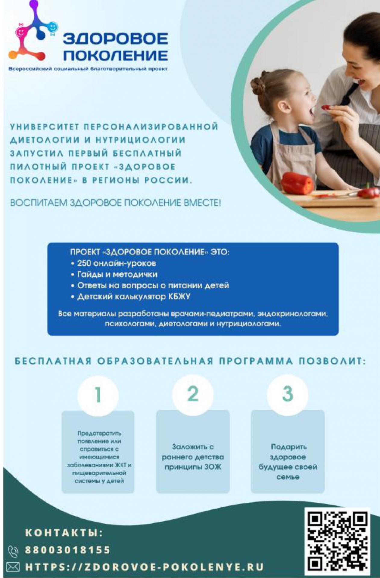 Воспитаем здоровое поколение вместе!