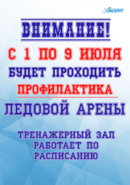 Внимание! Профилактические работы!