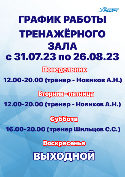 Изменения в графике работы тренажерного зала.