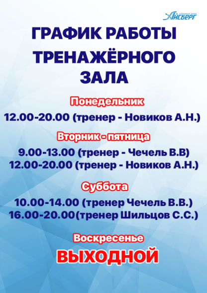 С 27 августа тренажерный зал работает в прежнем режиме!