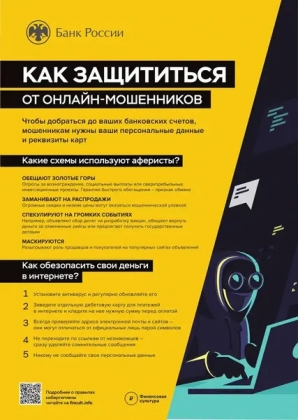 Интернет-мошенники не дремлют!