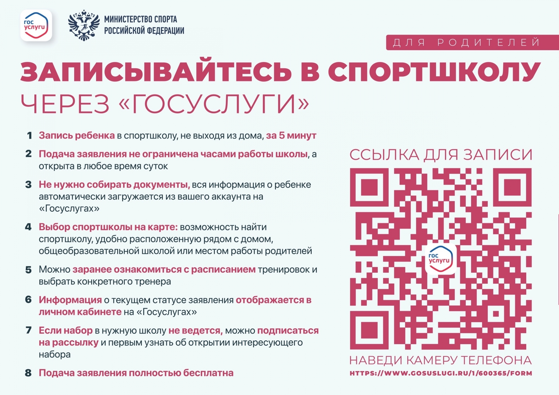 На Госуслугах теперь можно записаться в спортивные школы