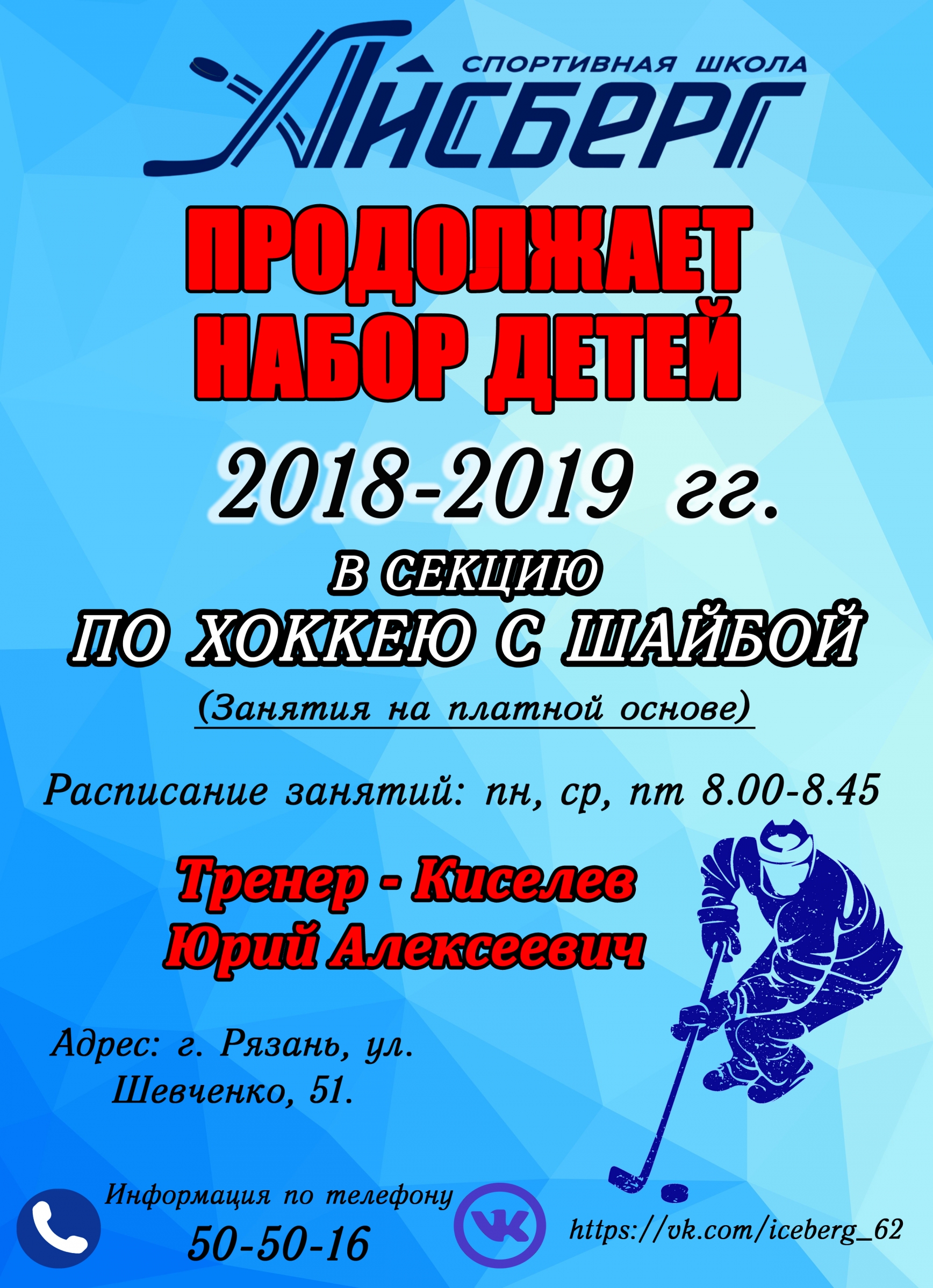 У нас продолжается набор детей 2018-2019 г.р. в секцию по хоккею с шайбой