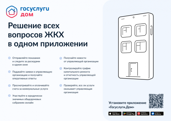Мобильное приложение Госуслуги.Дом — удобный способ оплатить счета за ЖКХ