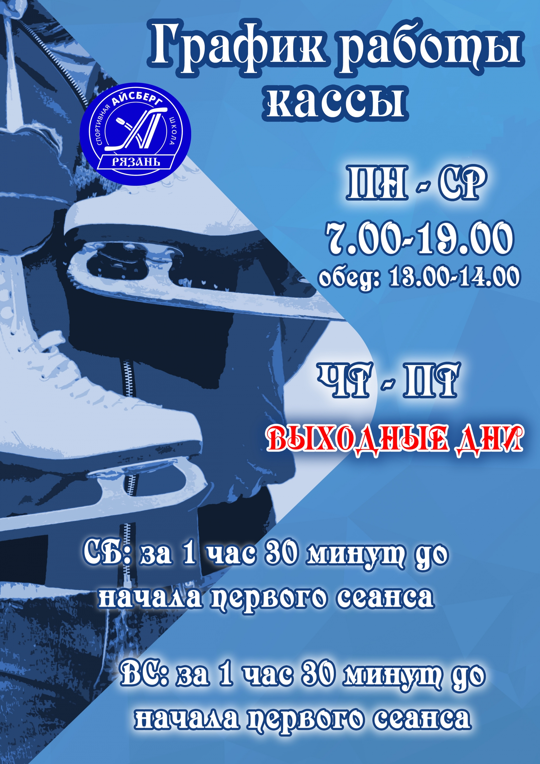 Внимание! Временный график работы кассы!