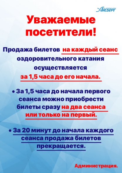 Изменены правила продажи билетов на сеансы оздоровительного катания