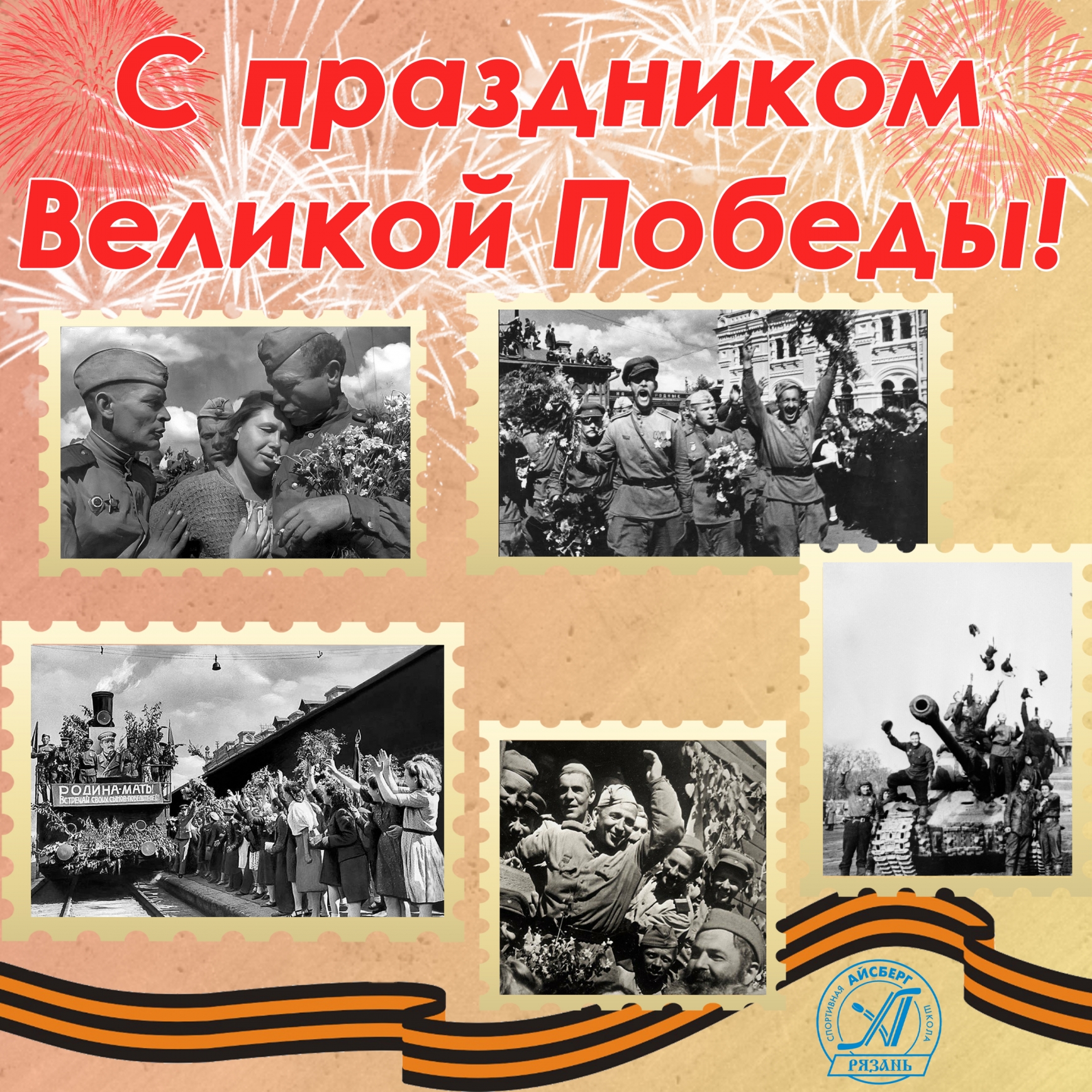 Коллектив спортивной школы 