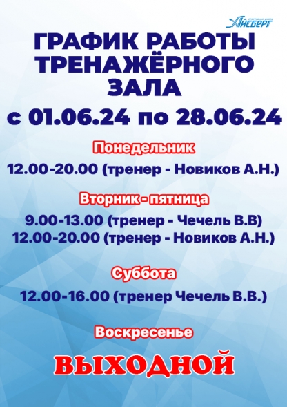 График работы тренажерного зала изменён