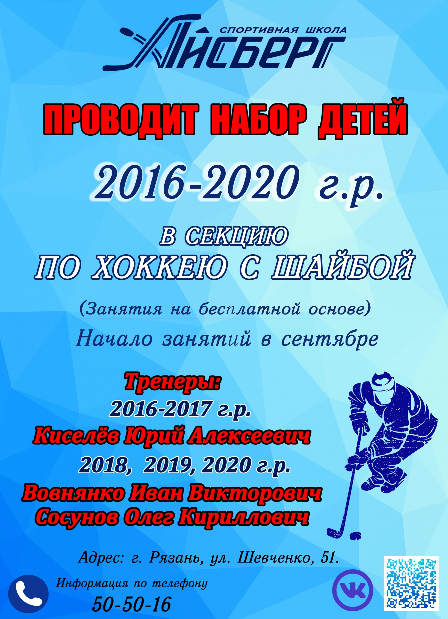 Объявляем набор в секцию по хоккею с шайбой для детей!