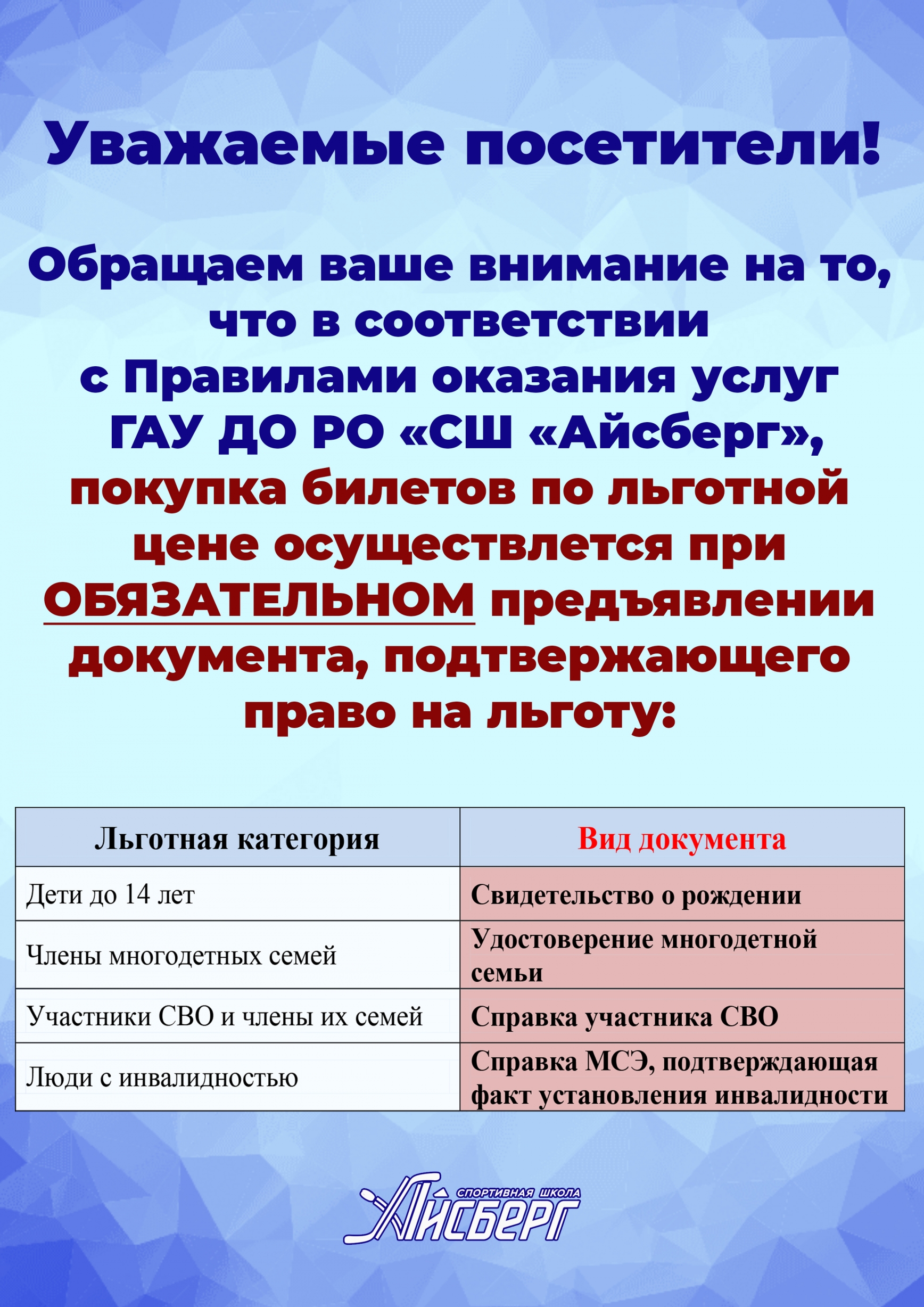 Внимание! Правила приобретения билетов льготных категорий!