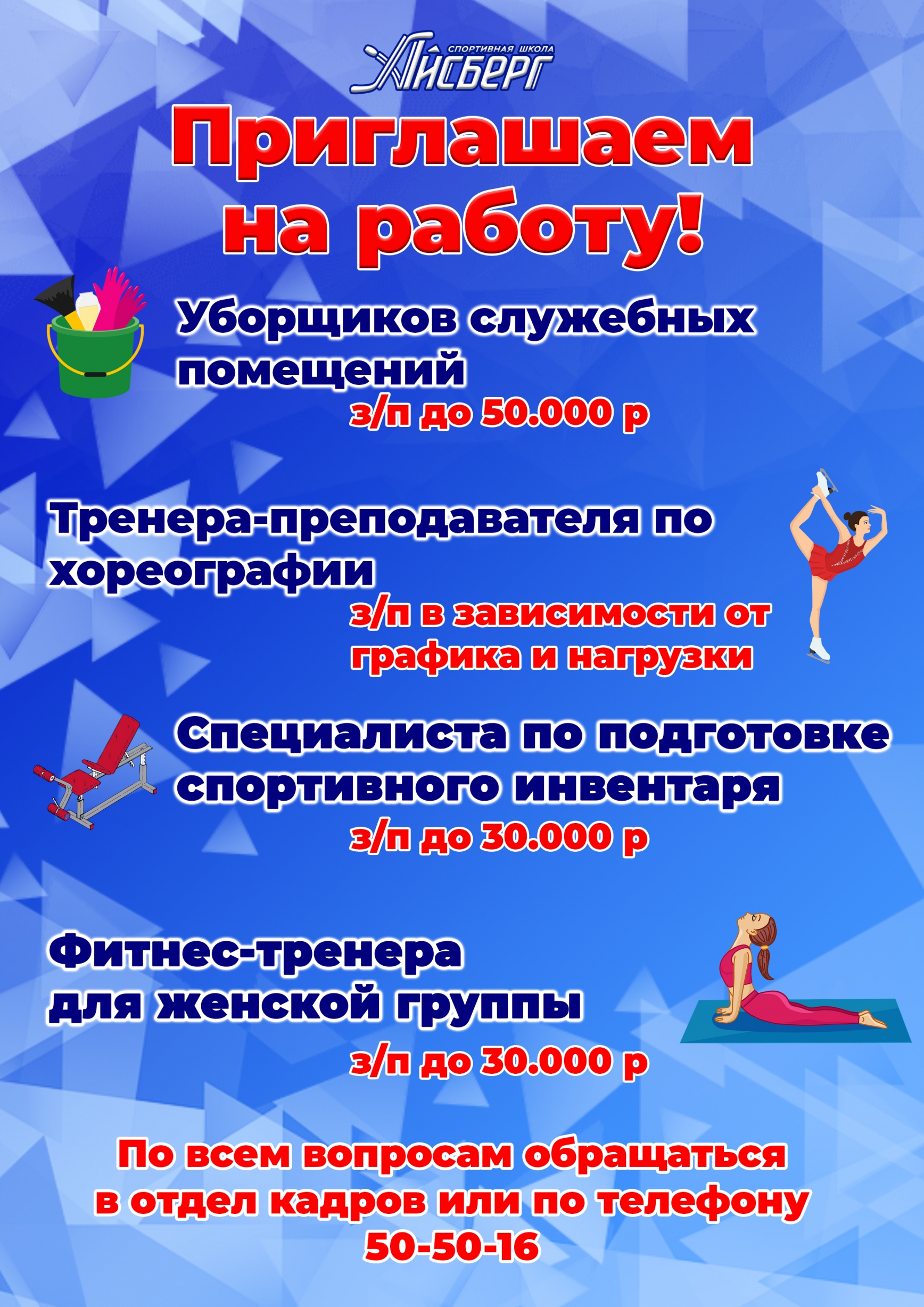 Мы приглашаем на работу!