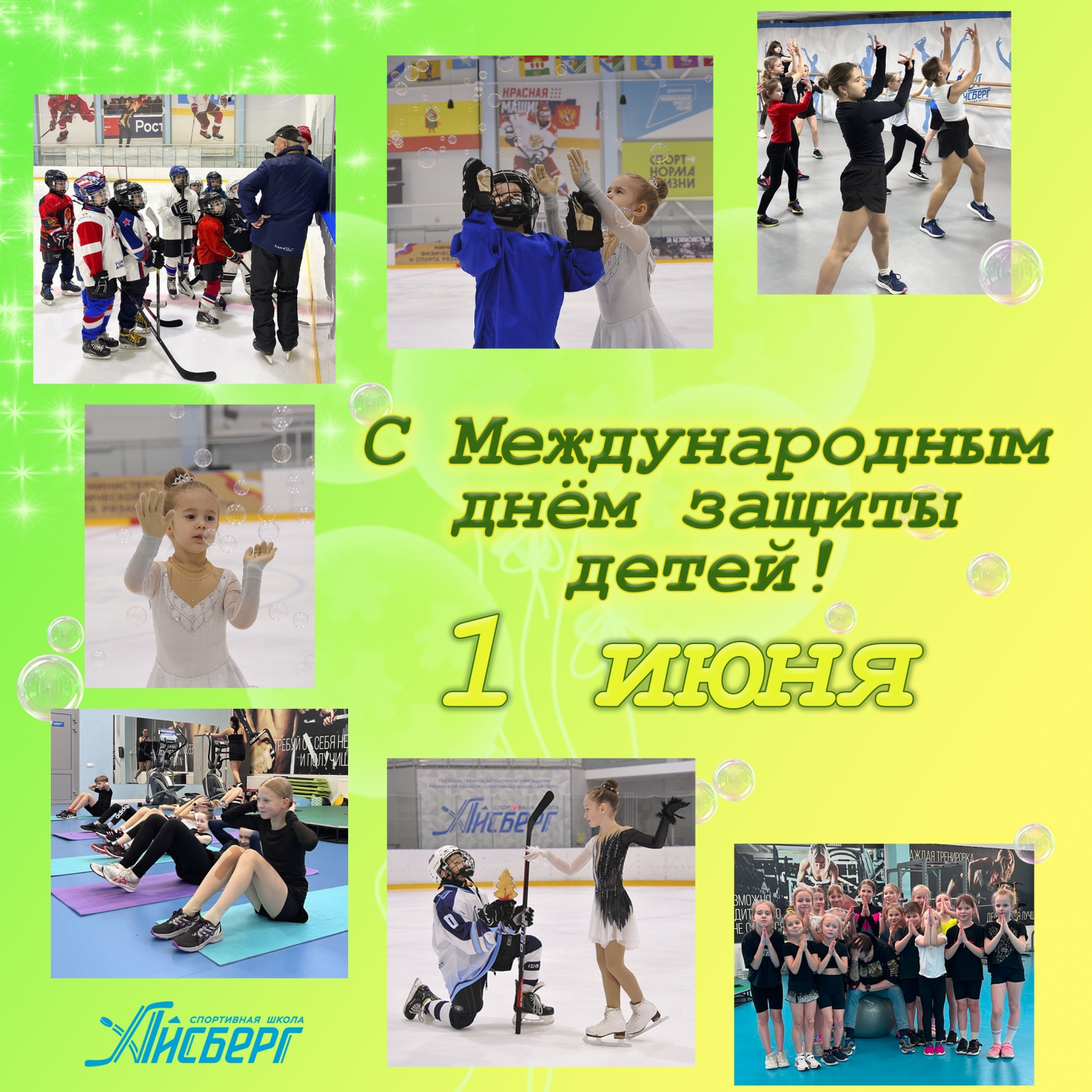 Наступил июнь и с ним вместе - самый детский день! 