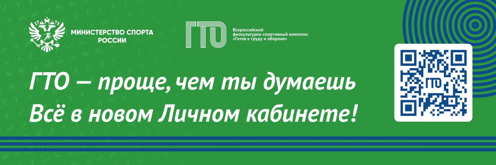 ГТО — проще, чем ты думаешь!