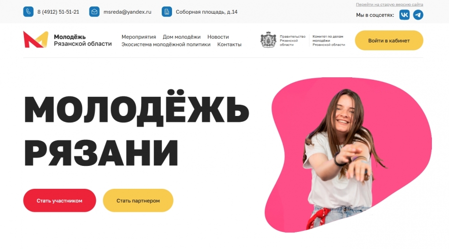 В Рязанской области работает портал «Молодежь Рязани»