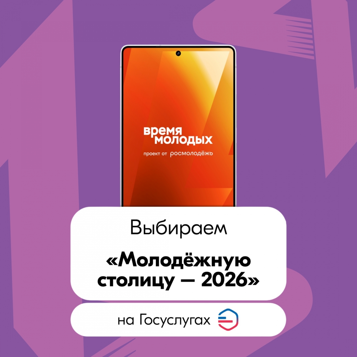 Молодежная столица России!