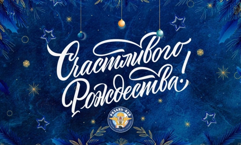 Счастливого Рождества!