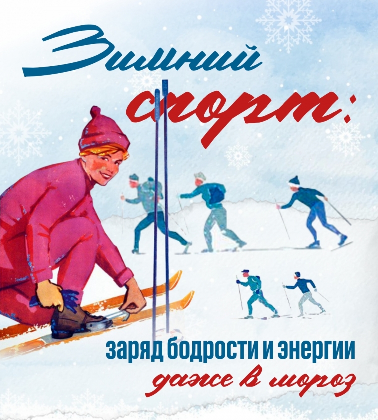 Зимний спорт! 