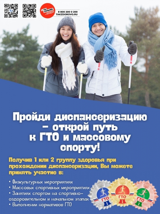 Лыжня России 2026! 