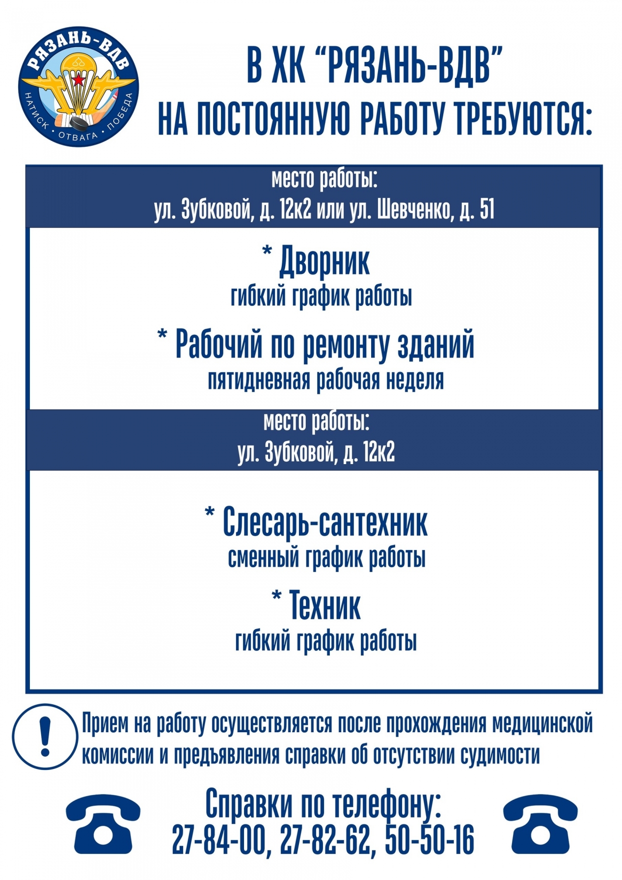 Приглашаем на работу!