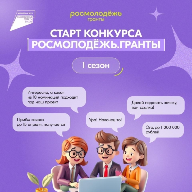 Грант на МИЛЛИОН 
