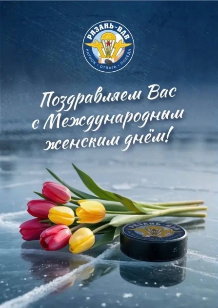 Поздравляем с 8 марта! 