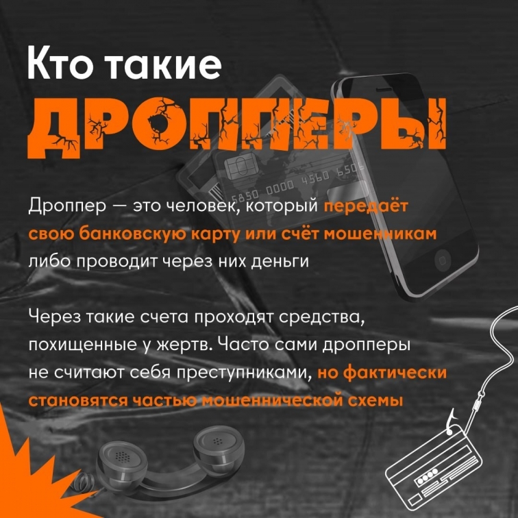 Кто такие ДРОППЕРЫ?