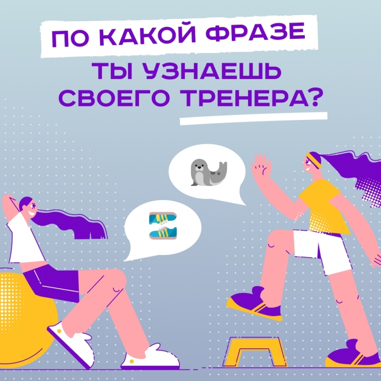 Любимая фраза тренера!