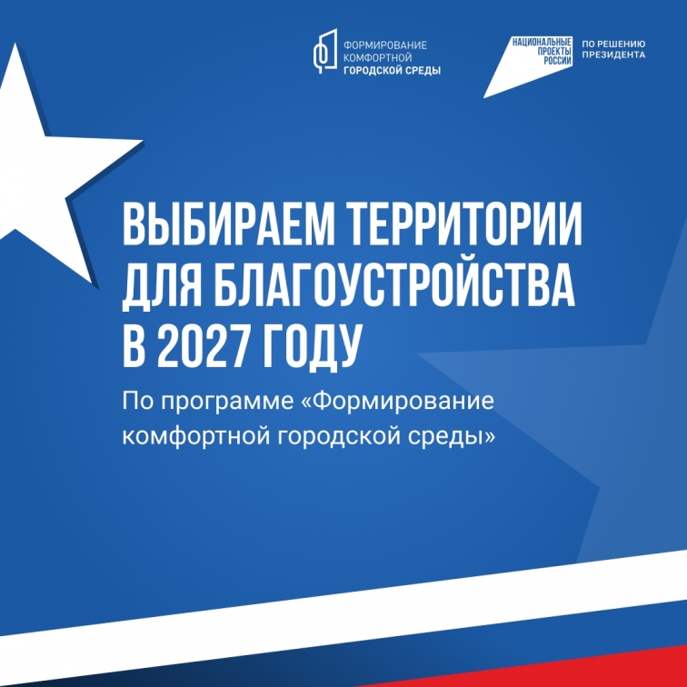 Территории для благоустройства 