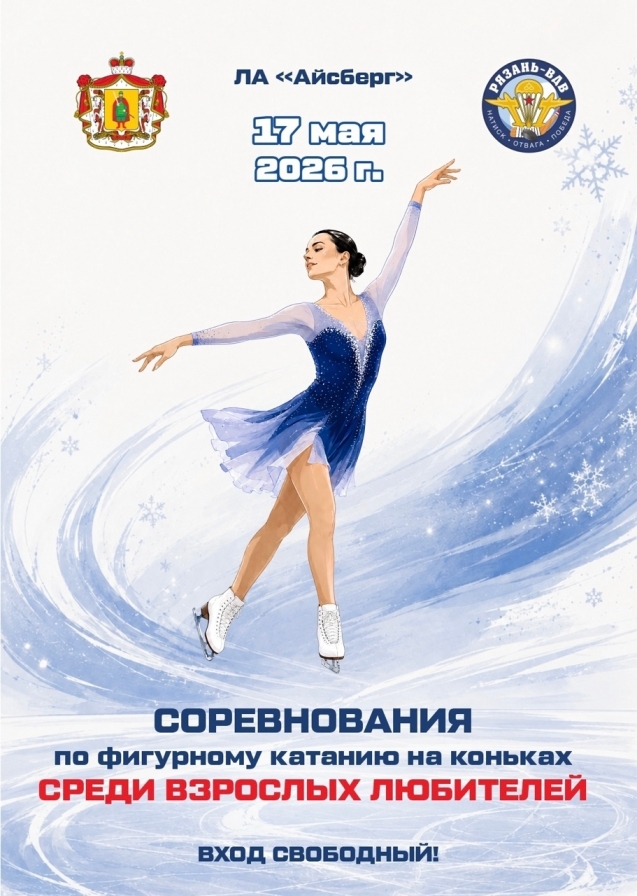 Соревнования 
