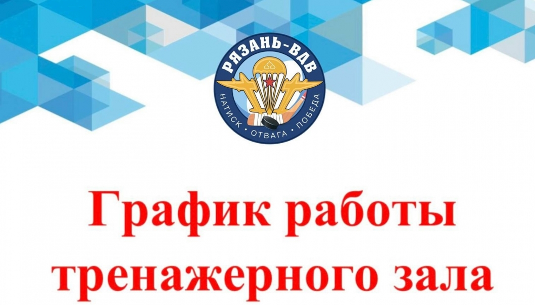 Возобновил работу тренажерный зал