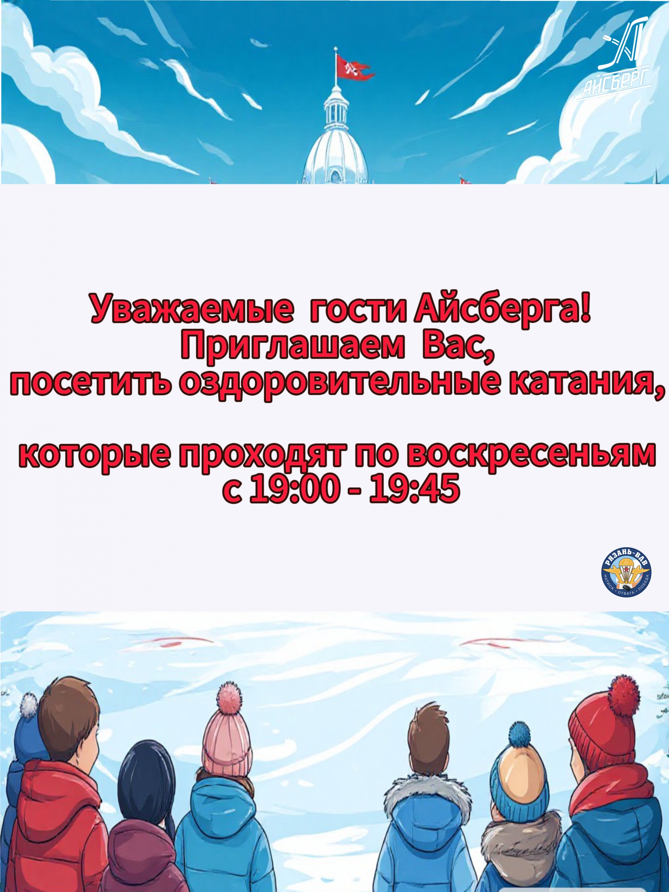 Сеансы оздоровительного катания! 