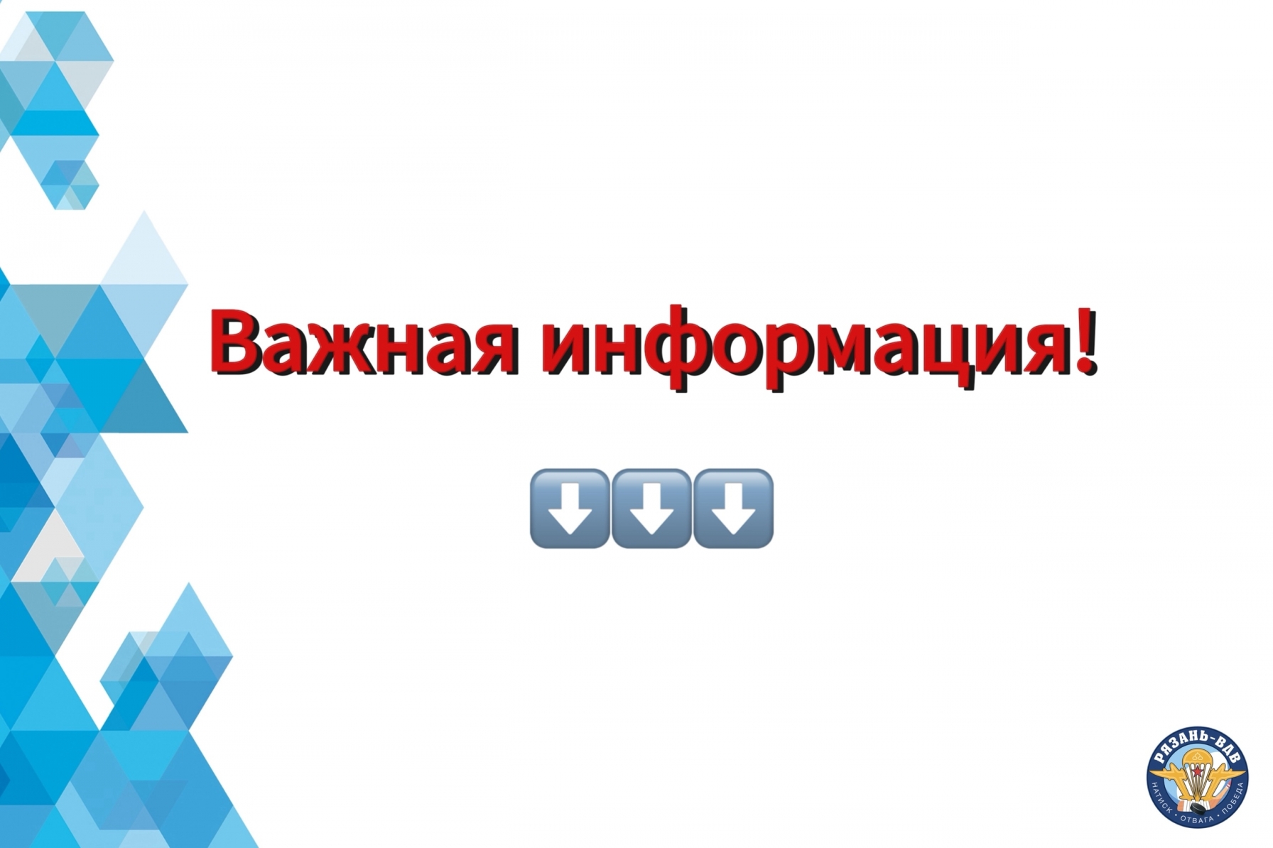 Важное объявление! 