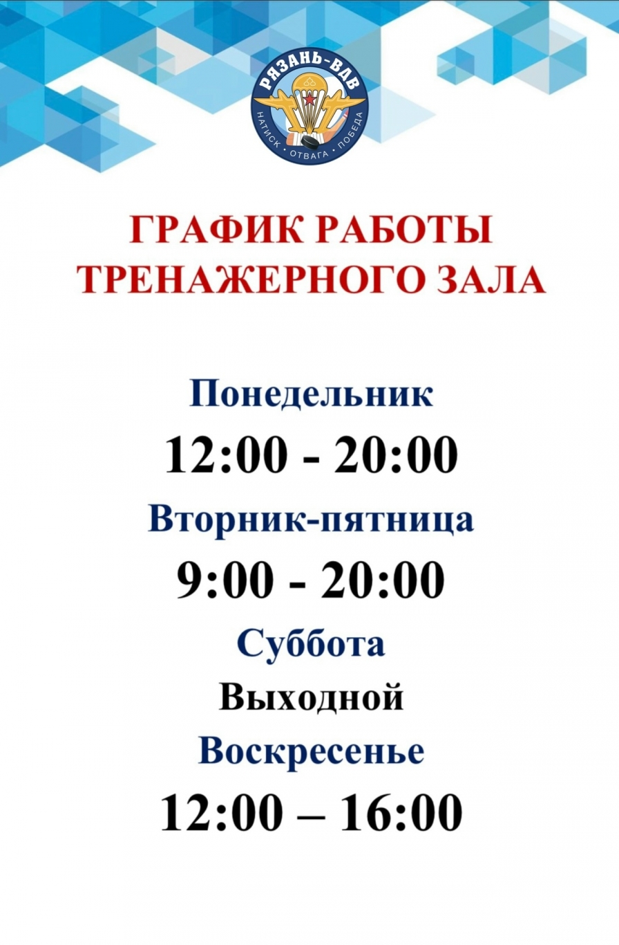 График работы тренажерного зала 